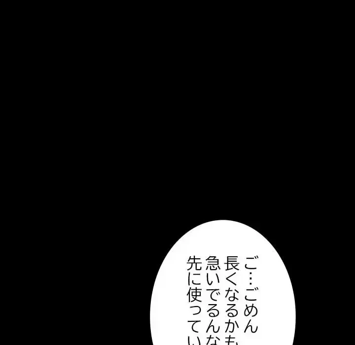 我が家のヒモ男 第31話 - 21