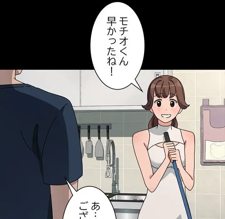 我が家のヒモ男 第31話 - 45