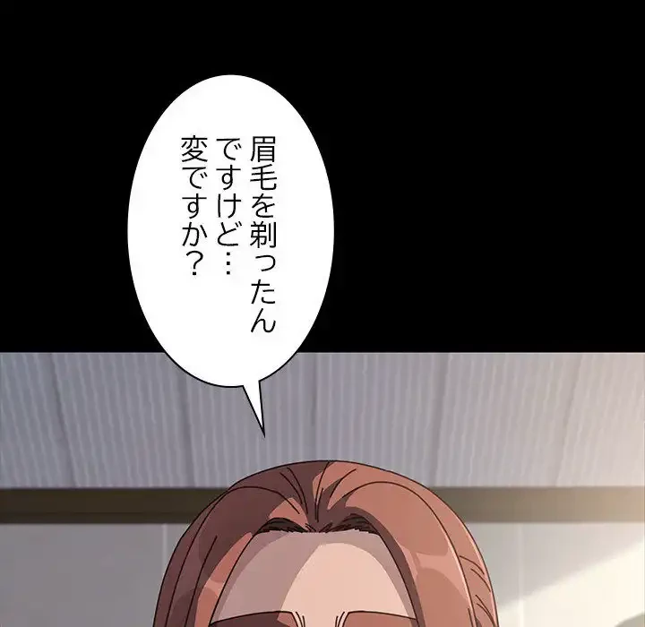 我が家のヒモ男 第31話 - 49