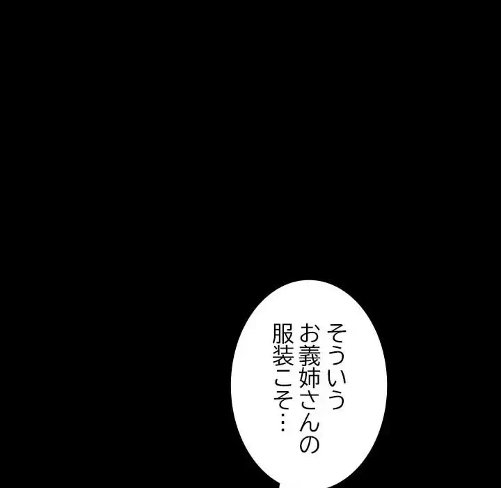 我が家のヒモ男 第31話 - 63