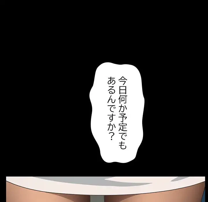 我が家のヒモ男 第31話 - 66