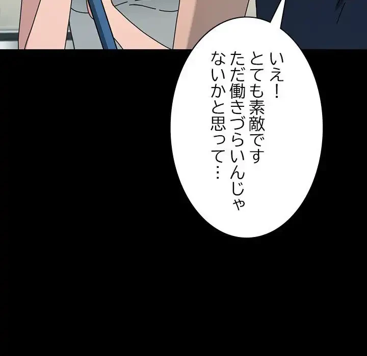 我が家のヒモ男 第31話 - 77