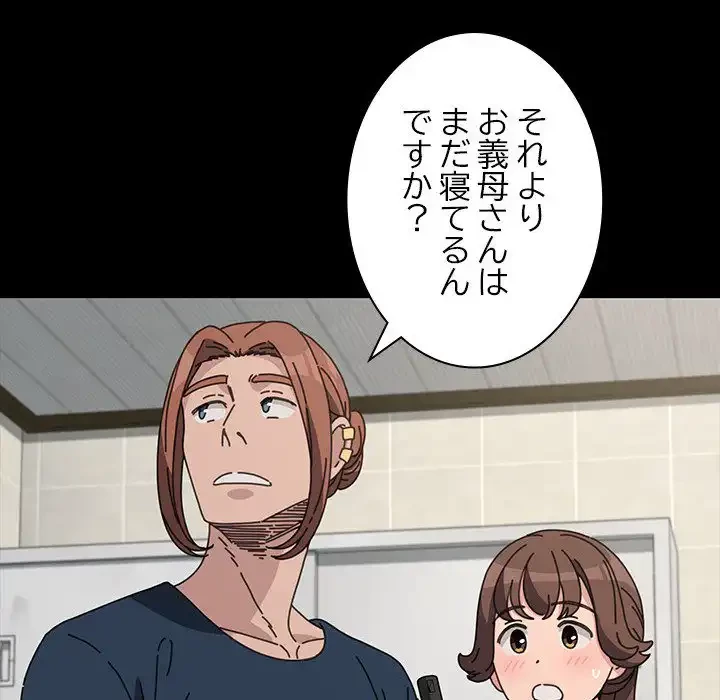 我が家のヒモ男 第31話 - 85