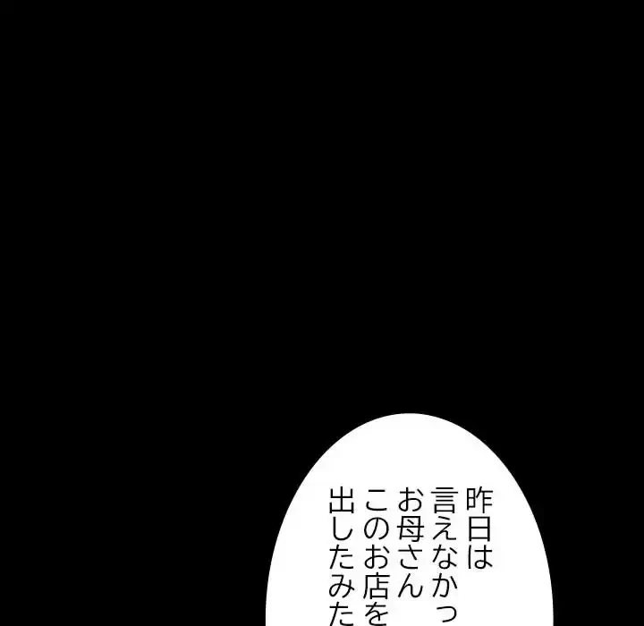 我が家のヒモ男 第31話 - 87