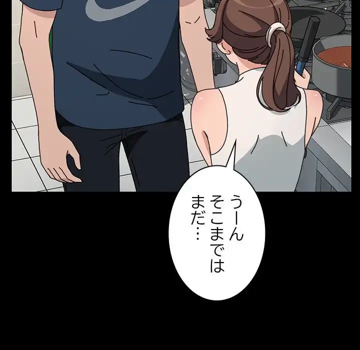 我が家のヒモ男 第31話 - 91