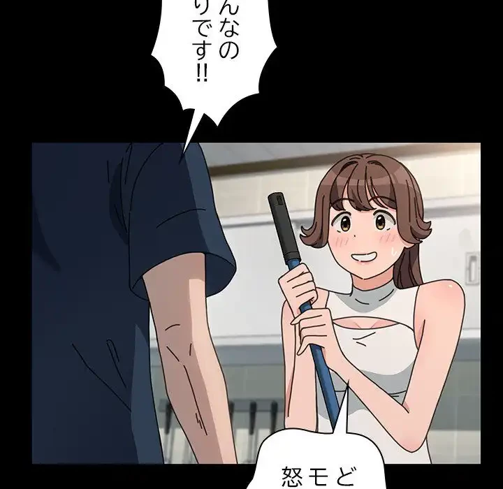 我が家のヒモ男 第31話 - 96