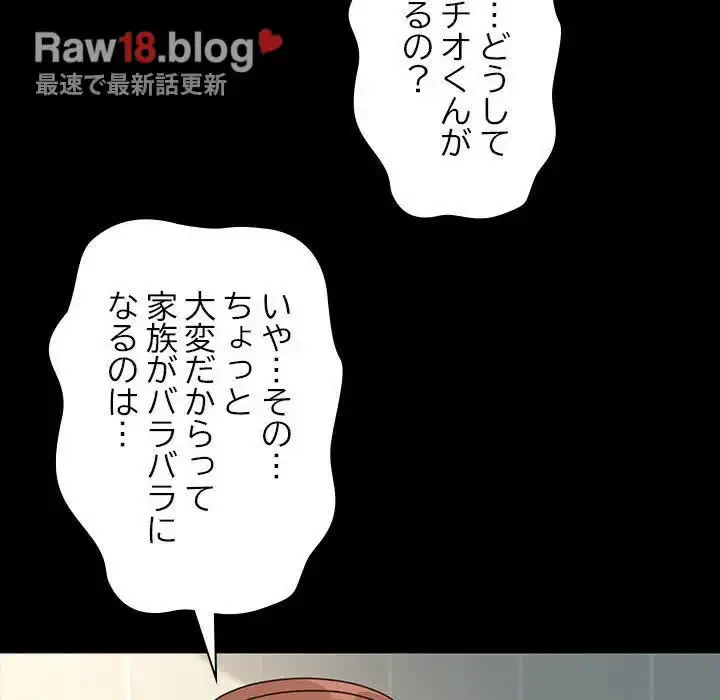 我が家のヒモ男 第31話 - 97