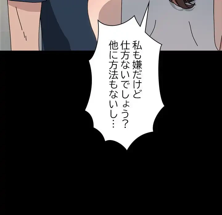 我が家のヒモ男 第31話 - 99