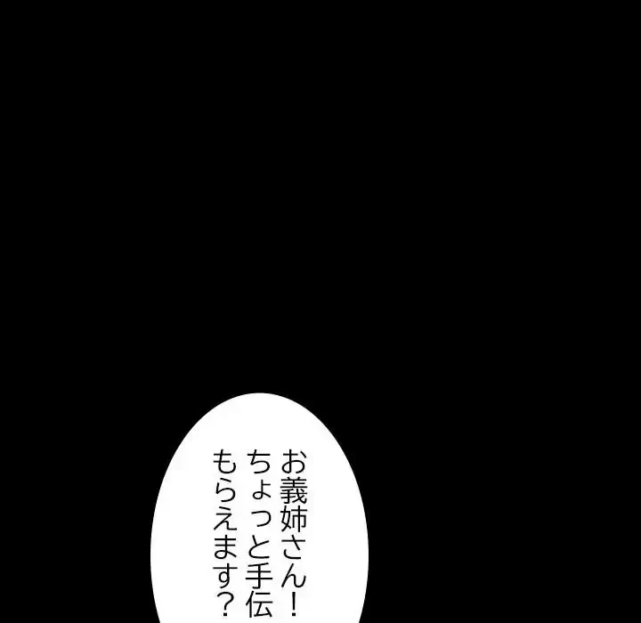 我が家のヒモ男 第31話 - 103