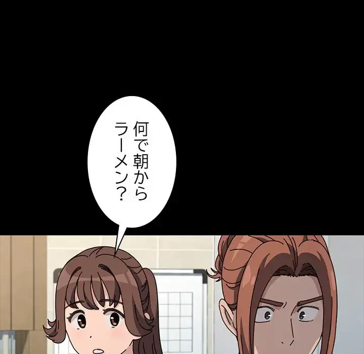 我が家のヒモ男 第31話 - 109