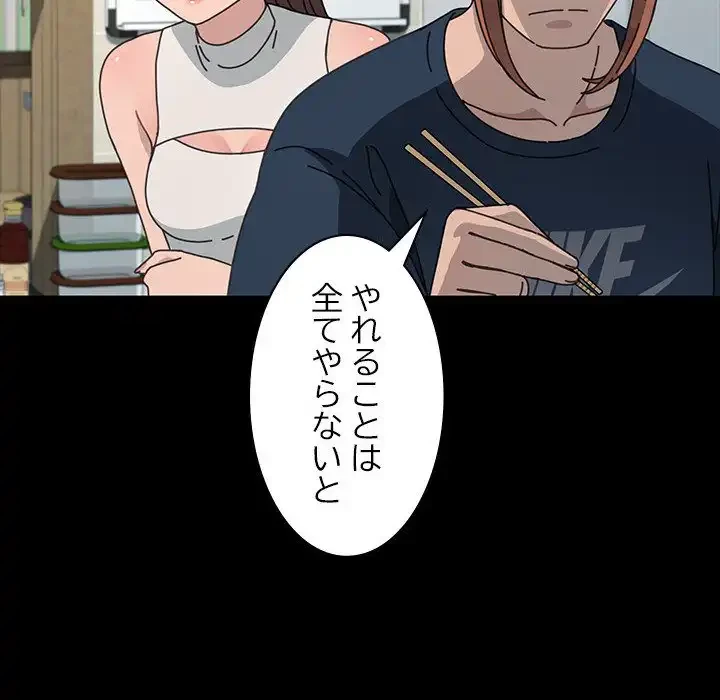 我が家のヒモ男 第31話 - 110