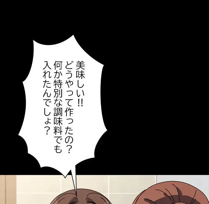 我が家のヒモ男 第31話 - 118