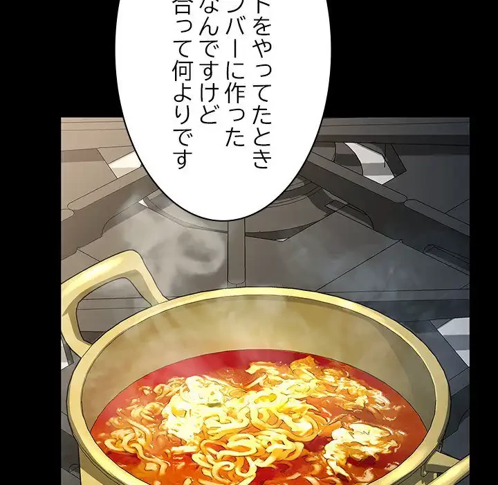 我が家のヒモ男 第31話 - 121