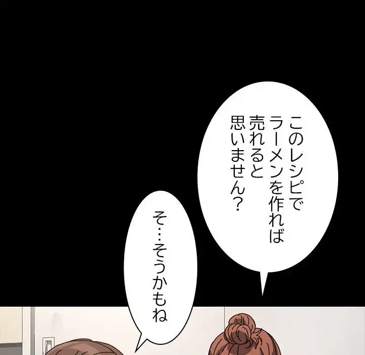 我が家のヒモ男 第31話 - 123