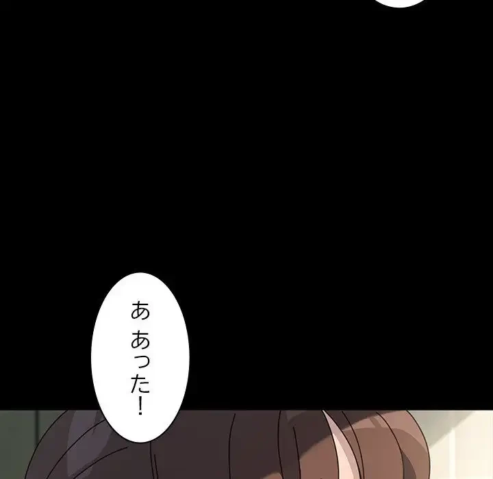 我が家のヒモ男 第31話 - 135