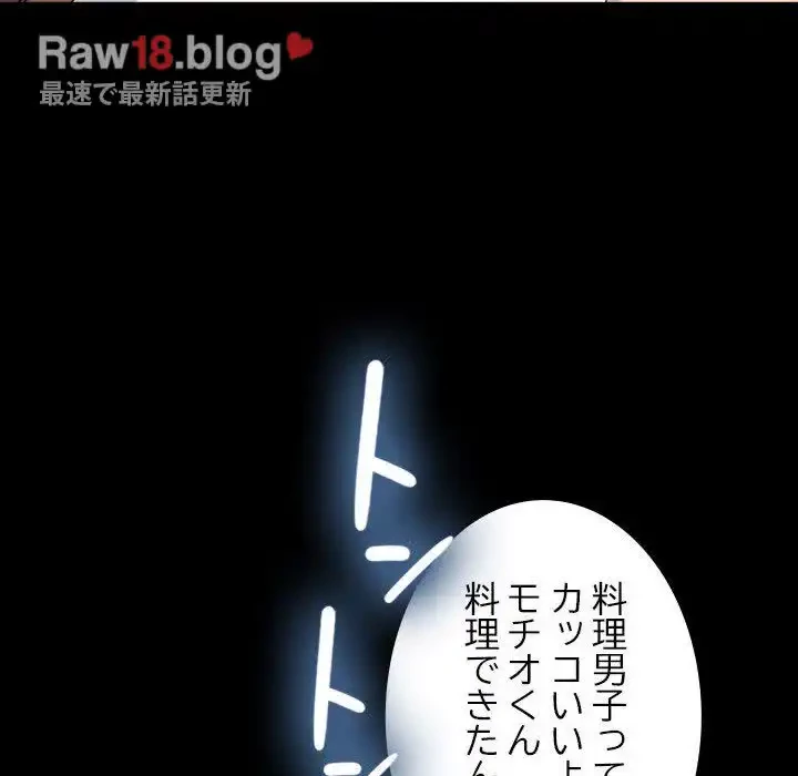 我が家のヒモ男 第31話 - 137