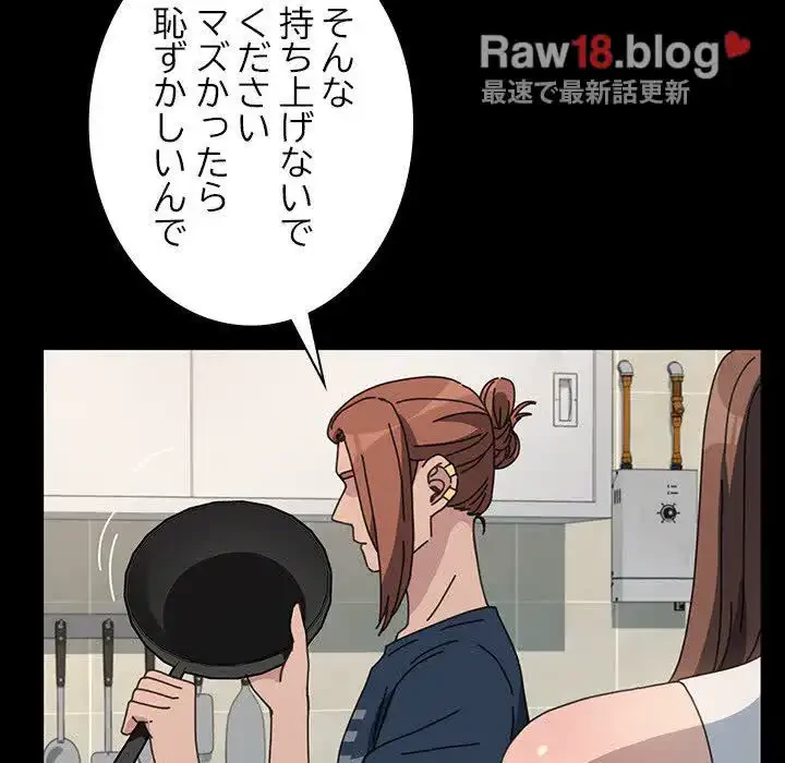 我が家のヒモ男 第31話 - 140