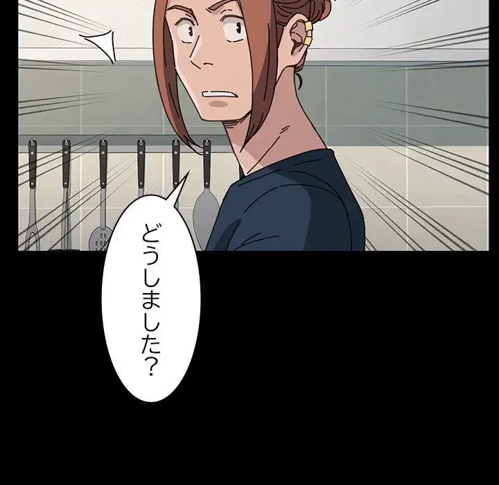 我が家のヒモ男 第31話 - 145