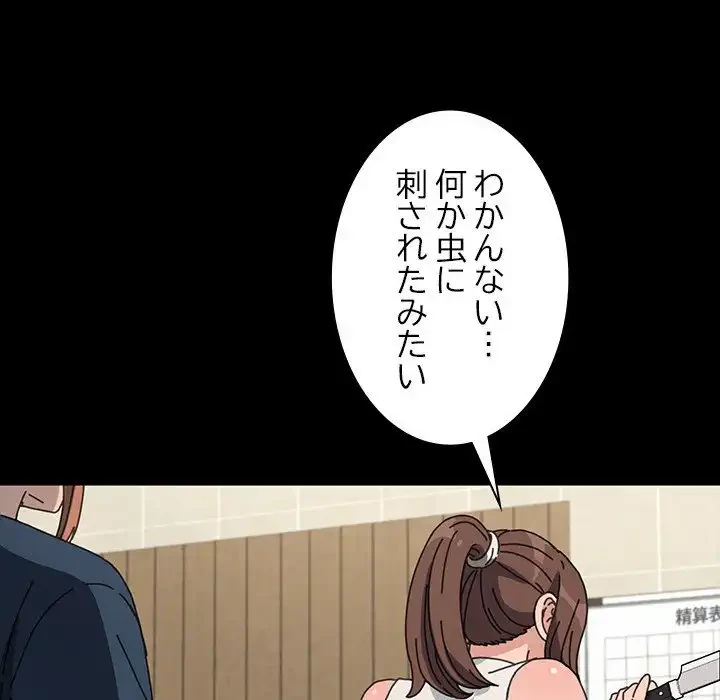 我が家のヒモ男 第31話 - 146