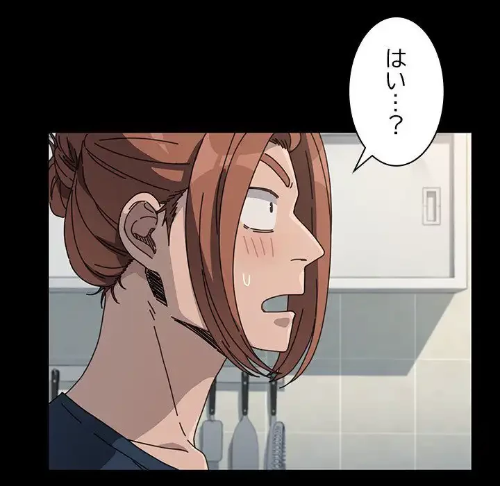 我が家のヒモ男 第31話 - 152