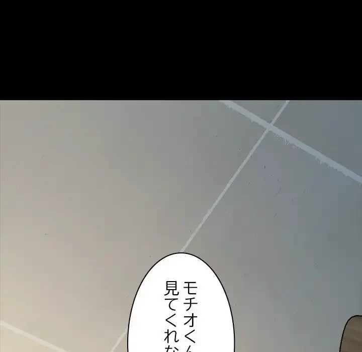 我が家のヒモ男 第31話 - 158