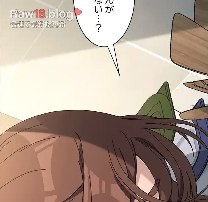 我が家のヒモ男 第31話 - 159