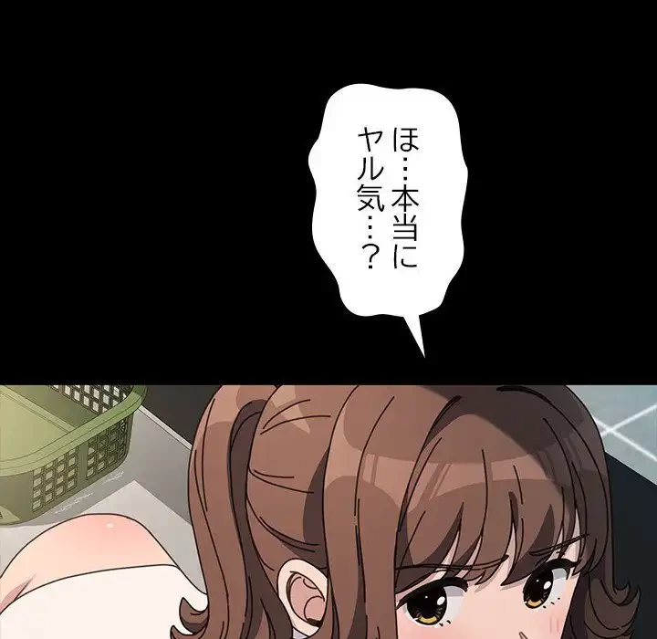 我が家のヒモ男 第32話 - 47