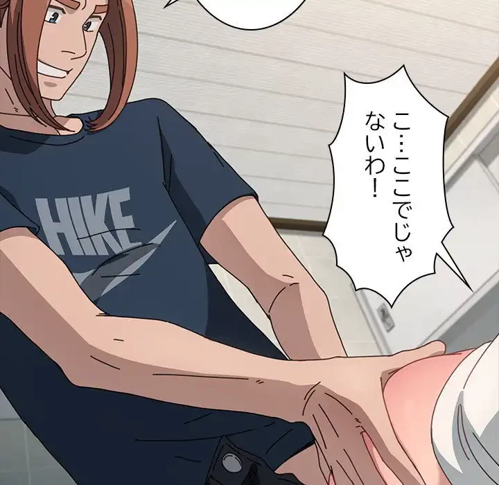 我が家のヒモ男 第32話 - 50