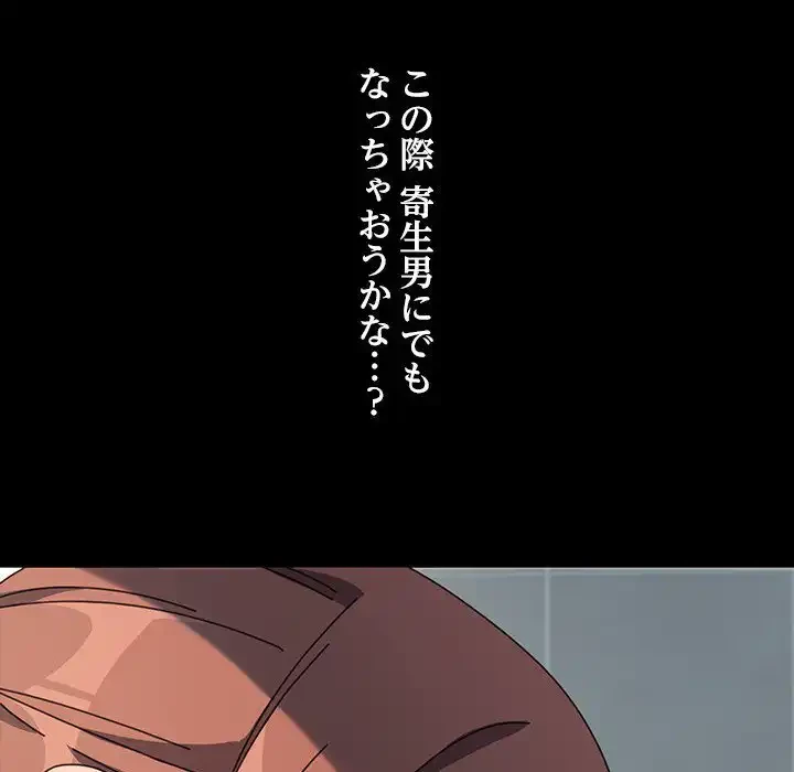 我が家のヒモ男 第32話 - 71