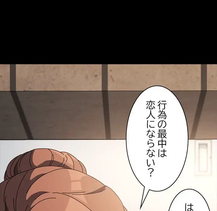 我が家のヒモ男 第32話 - 82