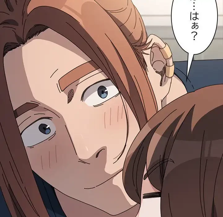 我が家のヒモ男 第32話 - 83