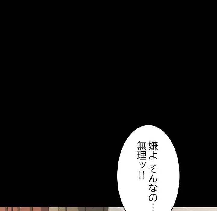 我が家のヒモ男 第32話 - 86