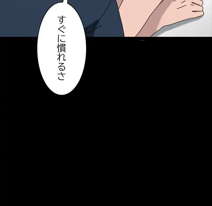 我が家のヒモ男 第32話 - 88