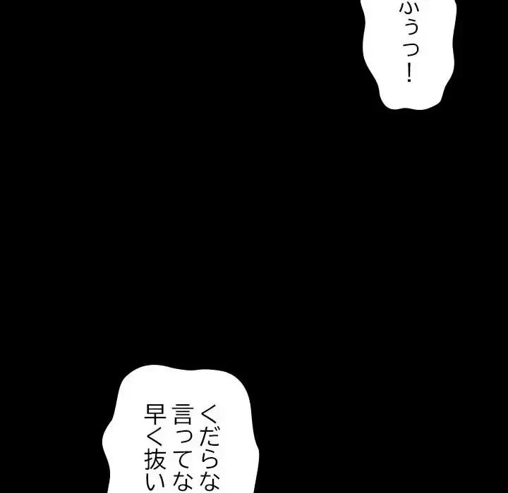 我が家のヒモ男 第32話 - 91