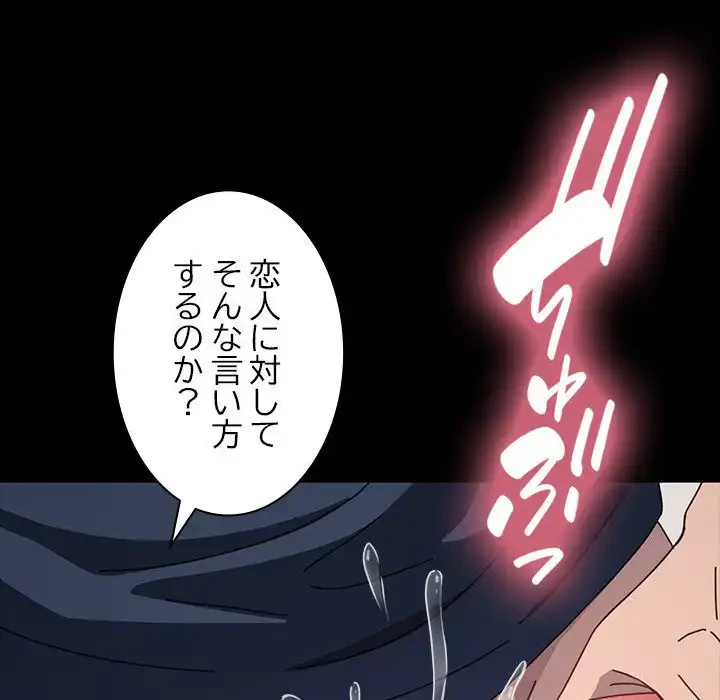 我が家のヒモ男 第32話 - 94