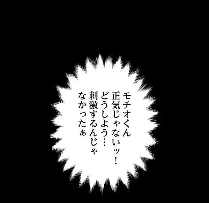 我が家のヒモ男 第32話 - 102