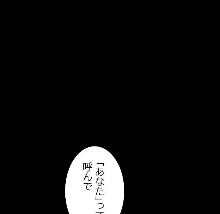 我が家のヒモ男 第32話 - 107