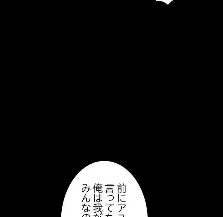 我が家のヒモ男 第32話 - 109