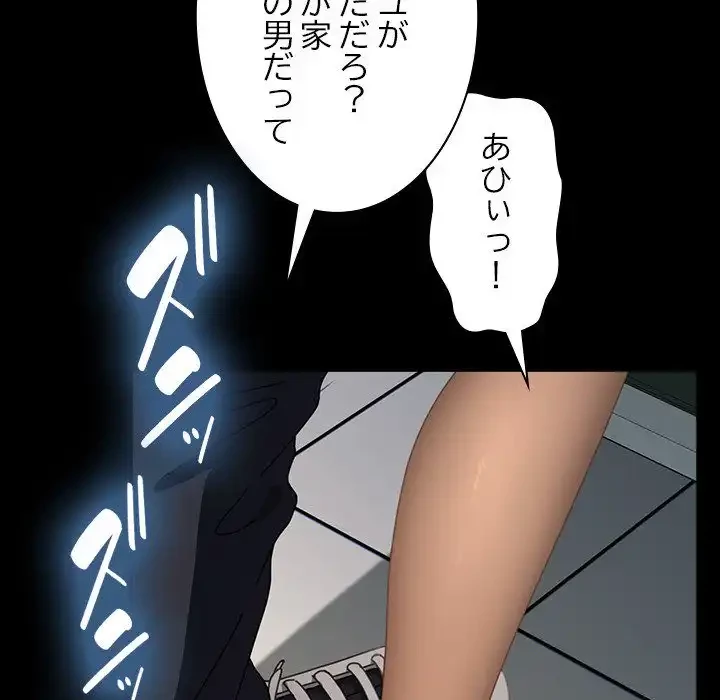 我が家のヒモ男 第32話 - 110