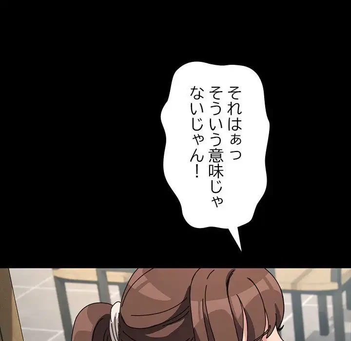 我が家のヒモ男 第32話 - 112