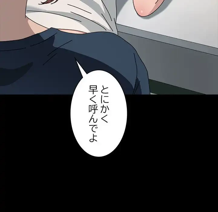 我が家のヒモ男 第32話 - 114