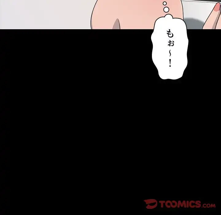 我が家のヒモ男 第32話 - 117