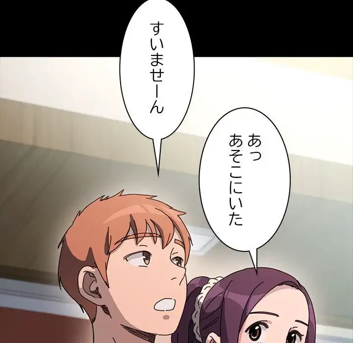 我が家のヒモ男 第32話 - 123