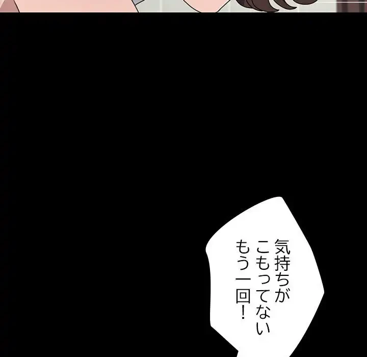 我が家のヒモ男 第32話 - 143