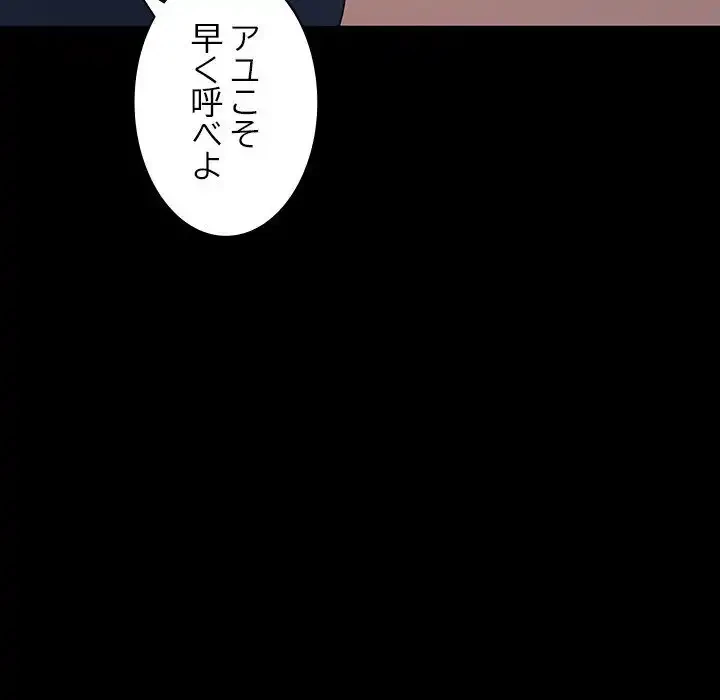 我が家のヒモ男 第32話 - 147