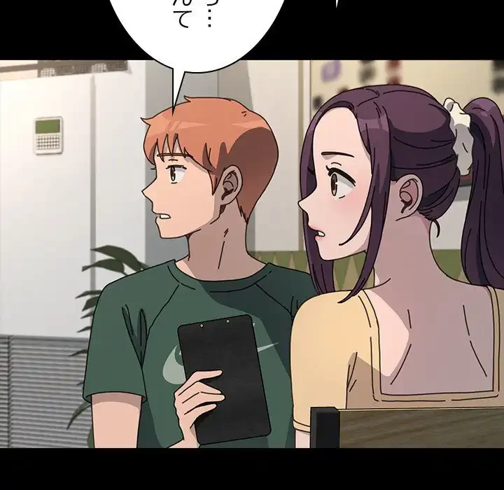 我が家のヒモ男 第32話 - 149