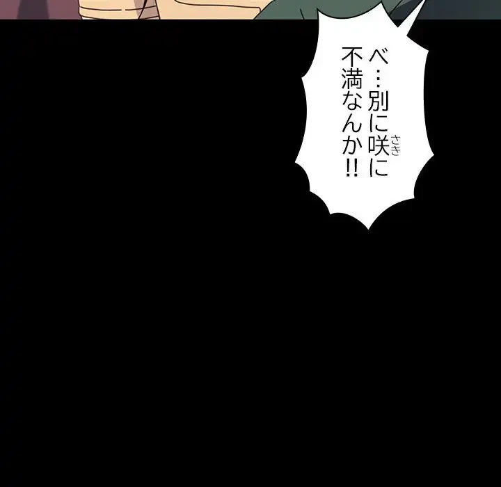 我が家のヒモ男 第32話 - 152