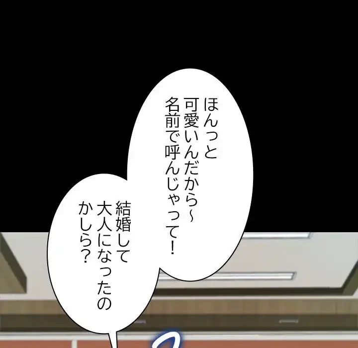 我が家のヒモ男 第32話 - 153