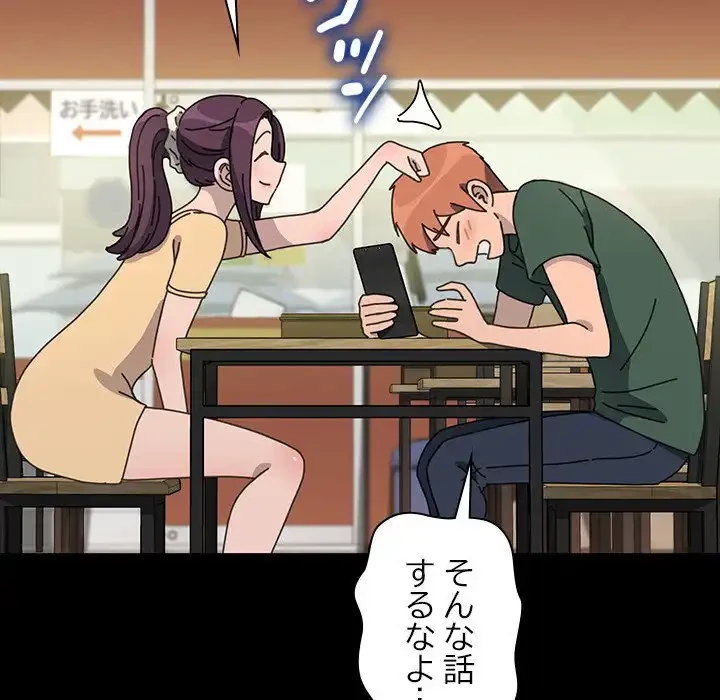 我が家のヒモ男 第32話 - 154