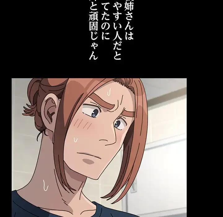 我が家のヒモ男 第32話 - 156